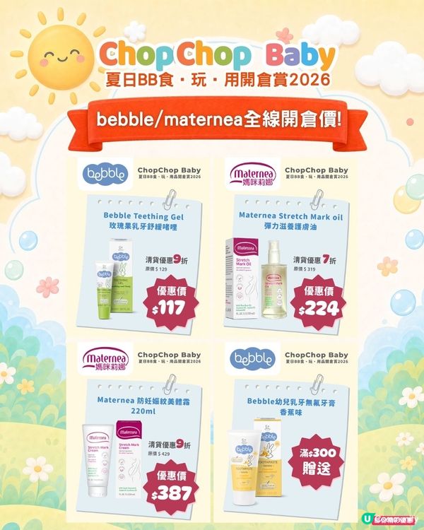 全港規模最大BB開倉又返嚟啦!🛍️💕