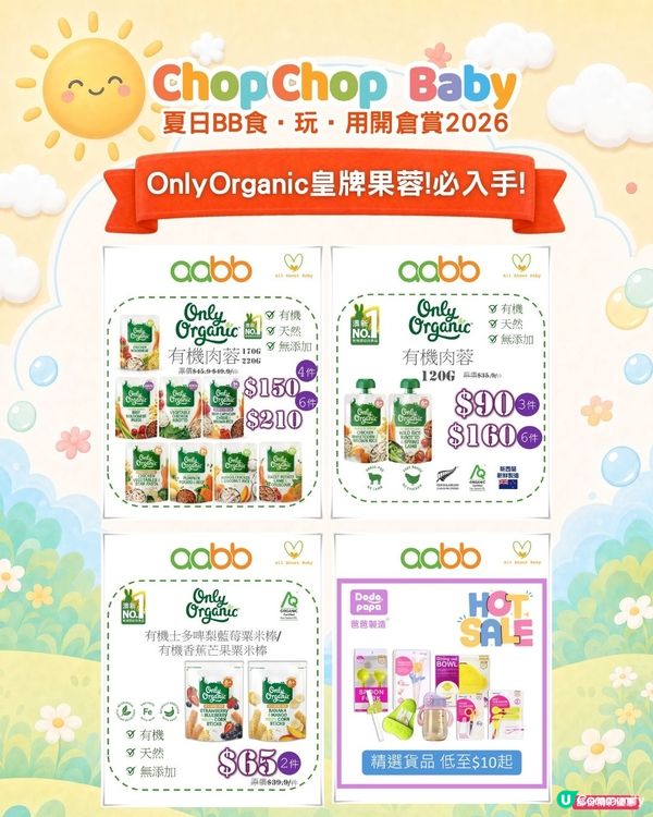 全港規模最大BB開倉又返嚟啦!🛍️💕