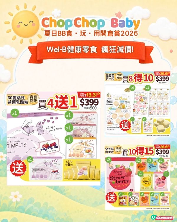 全港規模最大BB開倉又返嚟啦!🛍️💕