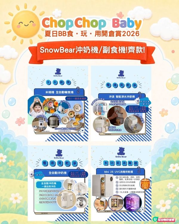 全港規模最大BB開倉又返嚟啦!🛍️💕