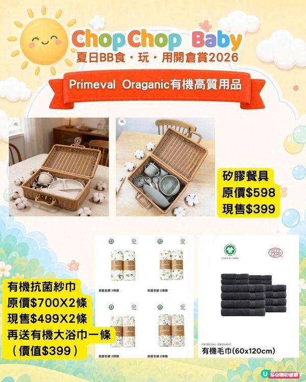 全港規模最大BB開倉又返嚟啦!🛍️💕