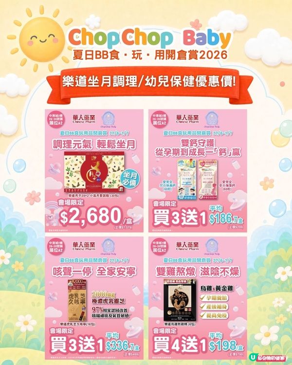 全港規模最大BB開倉又返嚟啦!🛍️💕