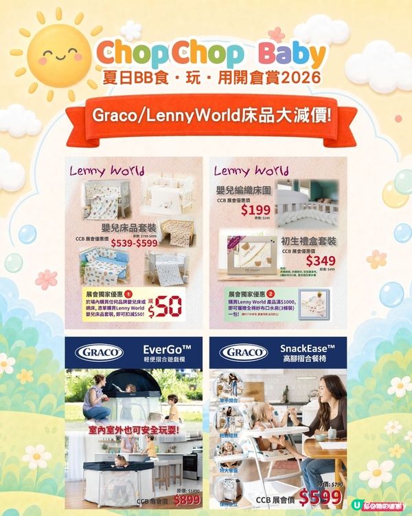 全港規模最大BB開倉又返嚟啦!🛍️💕