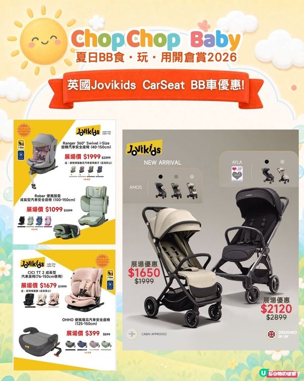 全港規模最大BB開倉又返嚟啦!🛍️💕