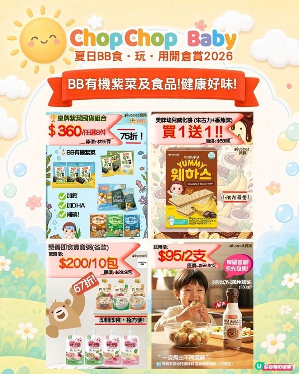 全港規模最大BB開倉又返嚟啦!🛍️💕