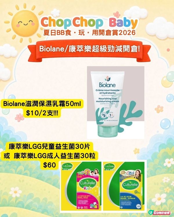 全港規模最大BB開倉又返嚟啦!🛍️💕