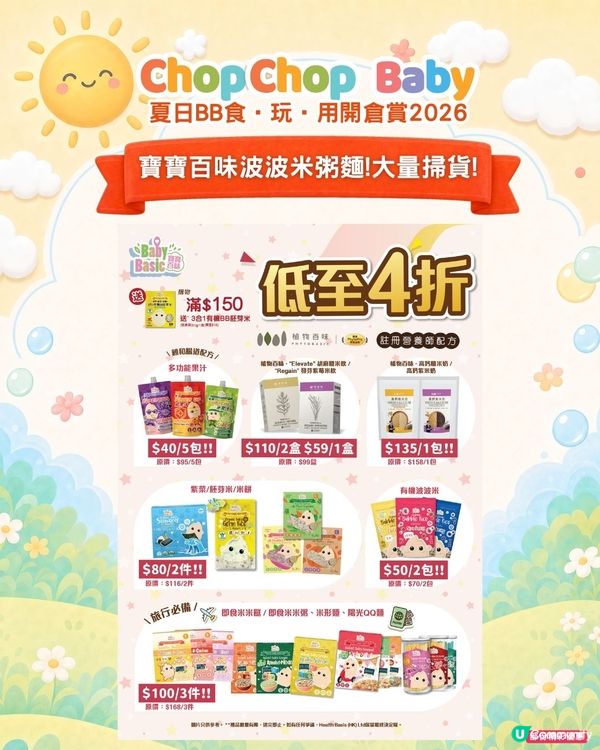 全港規模最大BB開倉又返嚟啦!🛍️💕