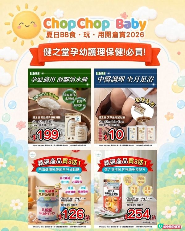 全港規模最大BB開倉又返嚟啦!🛍️💕