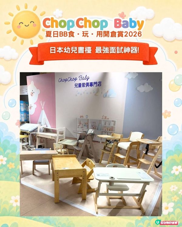 全港規模最大BB開倉又返嚟啦!🛍️💕