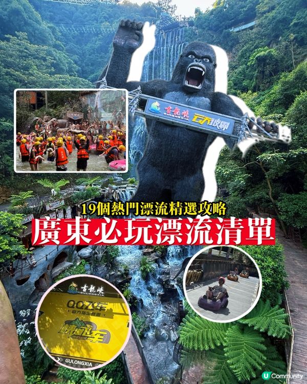 廣東19大漂流對比🔥港人北上玩水超全攻略