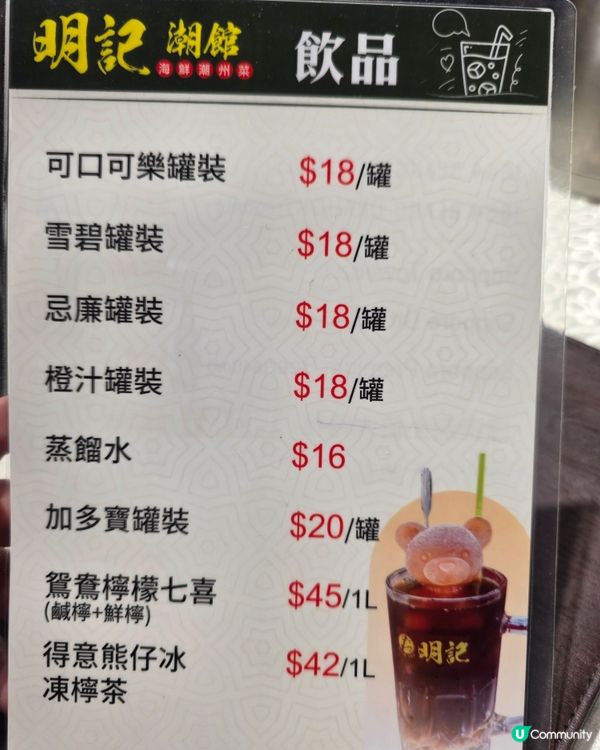1L熊仔檸檬茶 x潮州菜