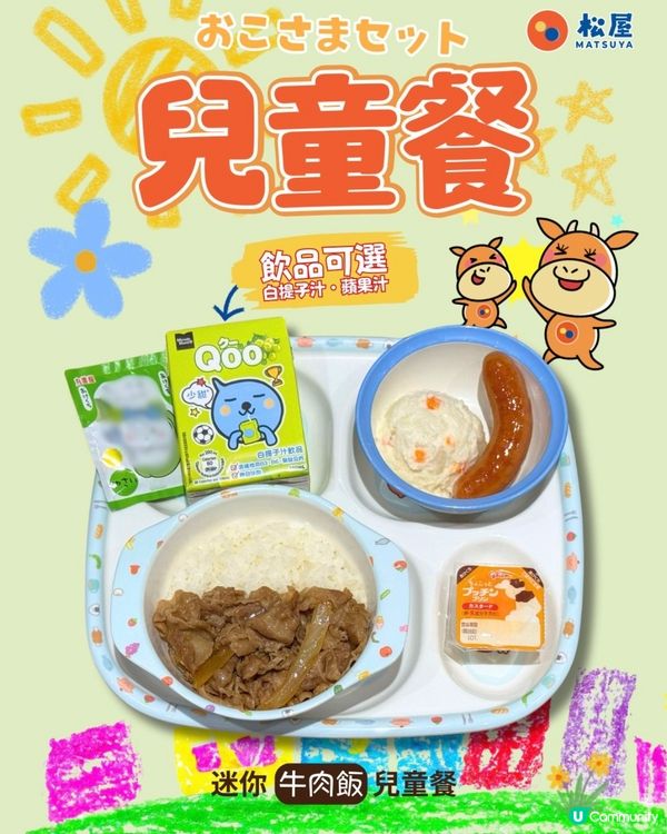 全港最平嘅兒童餐非佢莫屬🍛🍮🧃