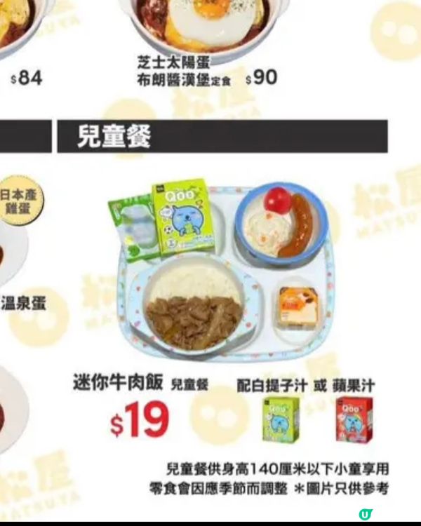 全港最平嘅兒童餐非佢莫屬🍛🍮🧃
