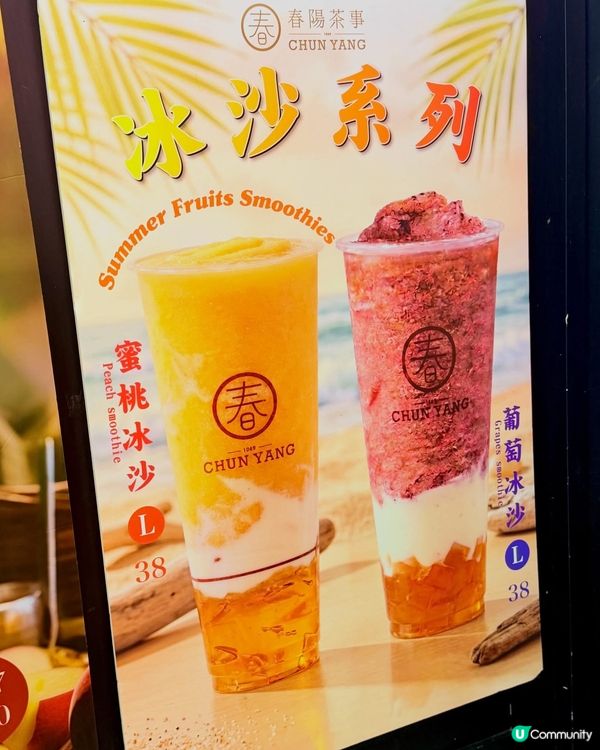 🥤 炎夏消暑💁🏻‍♀️尖沙咀｢春陽茶事｣── 限時 $20 ...