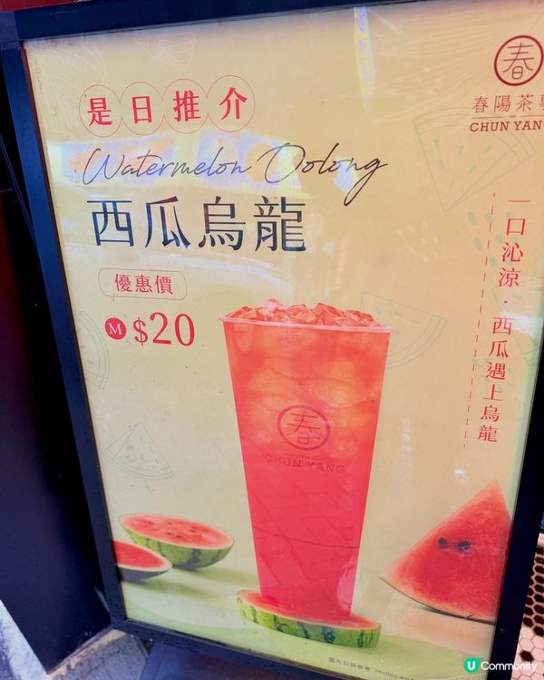 🥤 炎夏消暑💁🏻‍♀️尖沙咀｢春陽茶事｣── 限時 $20 ...
