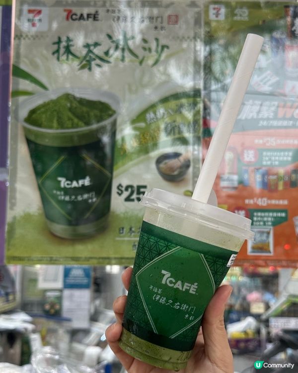 7CAFÉ 🇯🇵京都宇治抹茶冰沙杯！🧊😋
