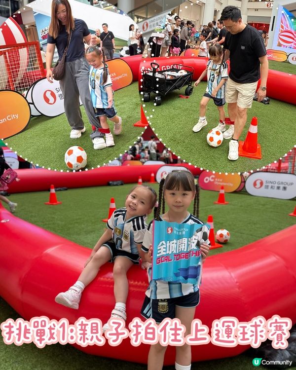 奧海城🌟全城開波印記挑戰⚽️