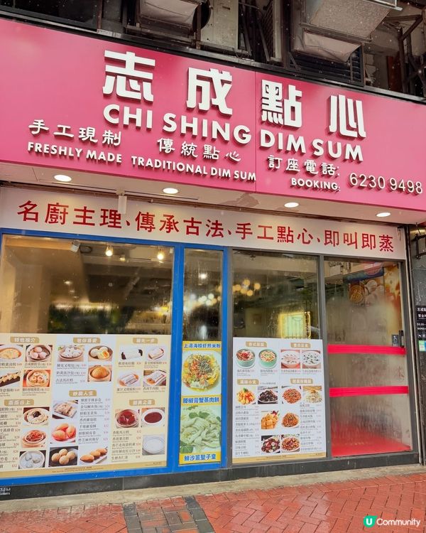 🥢 尖沙咀隱世點心!｢志成小館｣── 驚艷陳皮叉燒包 × 瀨...