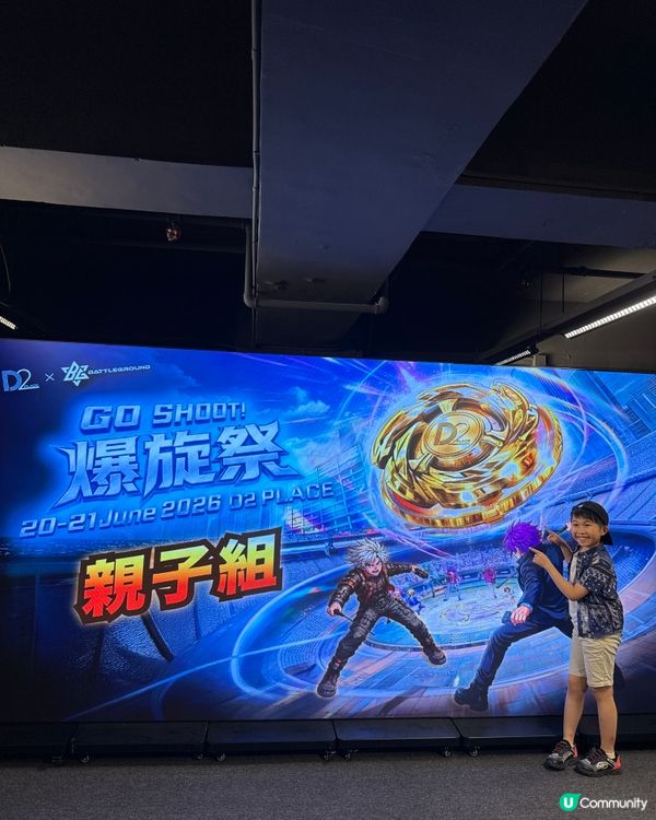 陀螺迷必睇！週末免費體驗！🤩🤩