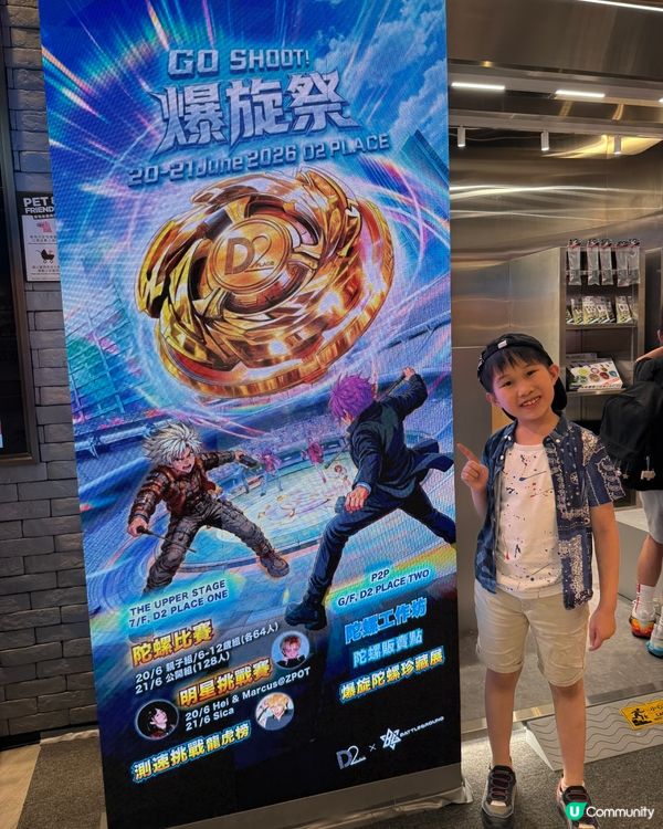 陀螺迷必睇！週末免費體驗！🤩🤩