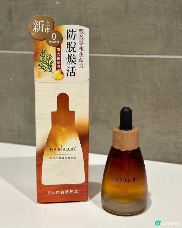 產後媽媽救星！Hair Recipe 防脫頭皮精華