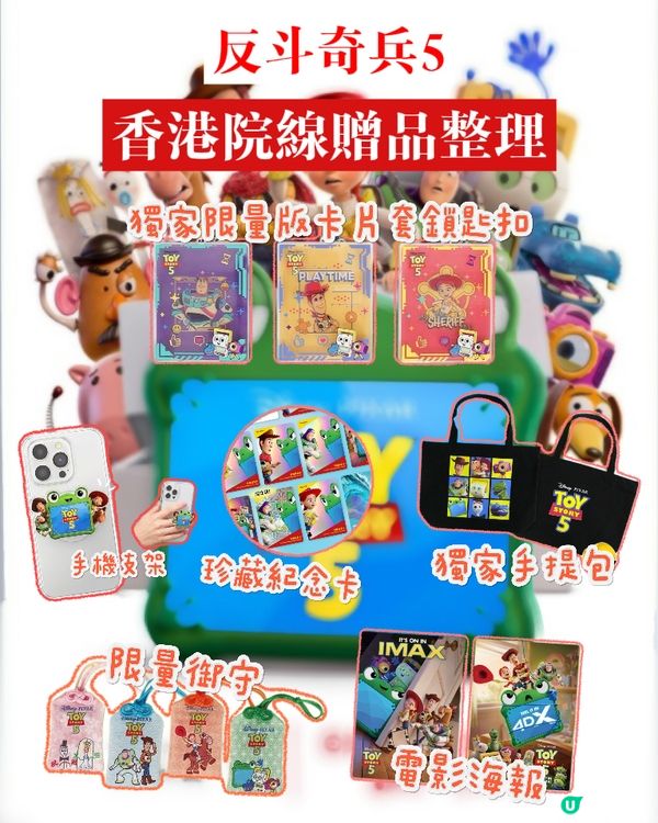 揀邊間戲院睇？反斗奇兵5三大院線禮品對照📽️