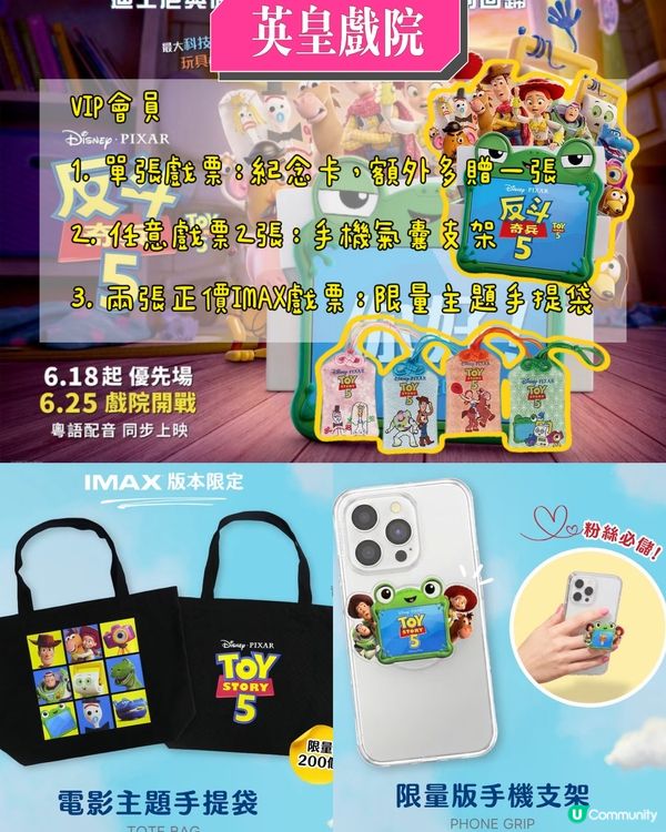 揀邊間戲院睇？反斗奇兵5三大院線禮品對照📽️