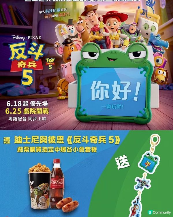 揀邊間戲院睇？反斗奇兵5三大院線禮品對照📽️