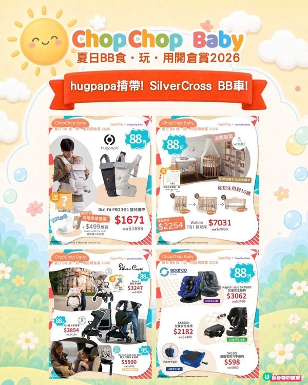 爸媽掃貨日！💰開倉血拼！🛍️