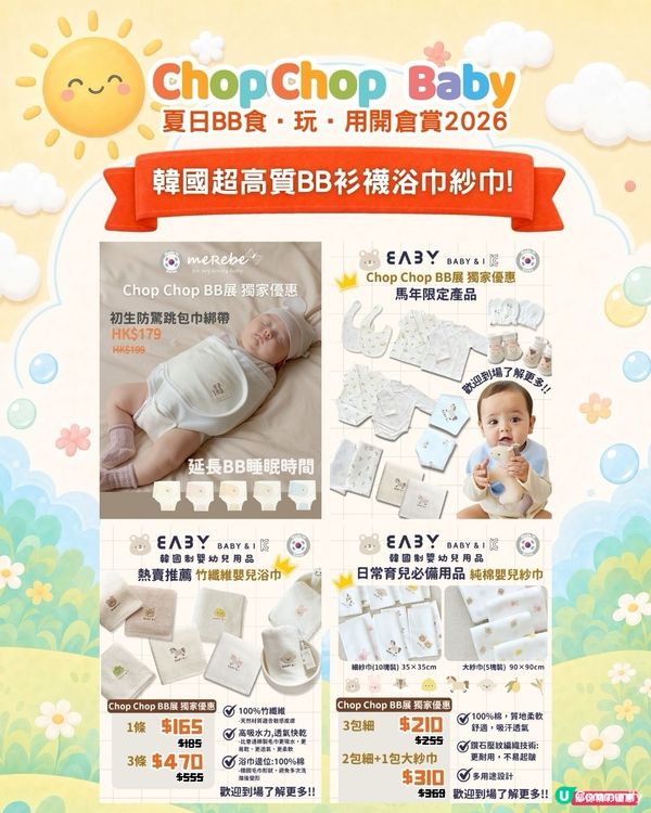 ChopChop Baby開倉夠哂筍！爸媽必搶🛍️🛒