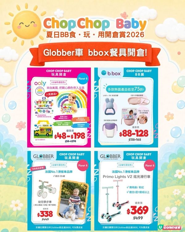 ChopChop Baby開倉夠哂筍！爸媽必搶🛍️🛒