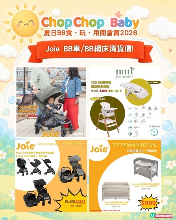 ChopChop Baby開倉夠哂筍！爸媽必搶🛍️🛒