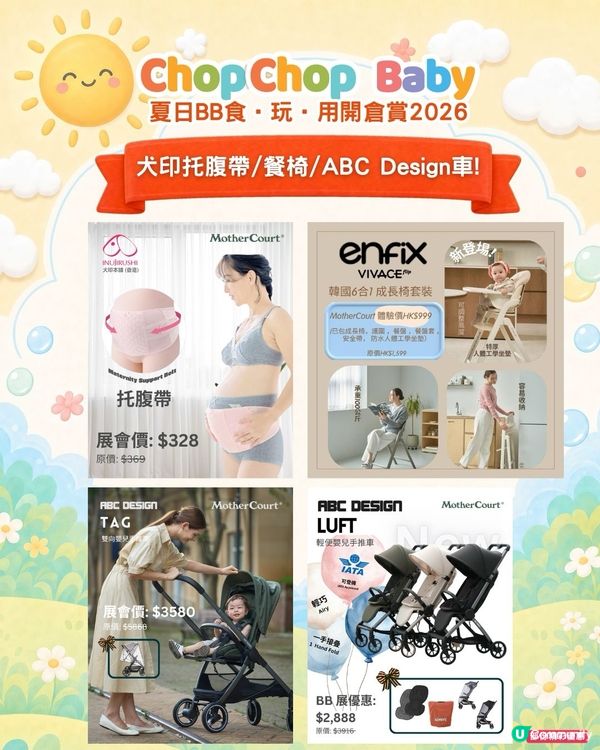 ChopChop Baby開倉夠哂筍！爸媽必搶🛍️🛒