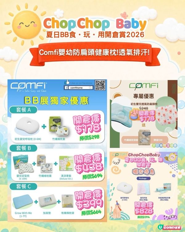 ChopChop Baby開倉夠哂筍！爸媽必搶🛍️🛒