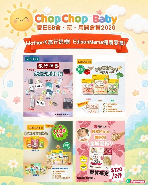 ChopChop Baby開倉夠哂筍！爸媽必搶🛍️🛒
