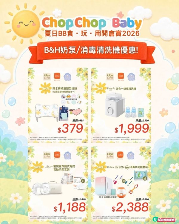 ChopChop Baby開倉夠哂筍！爸媽必搶🛍️🛒