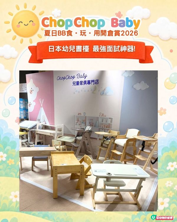 ChopChop Baby開倉夠哂筍！爸媽必搶🛍️🛒