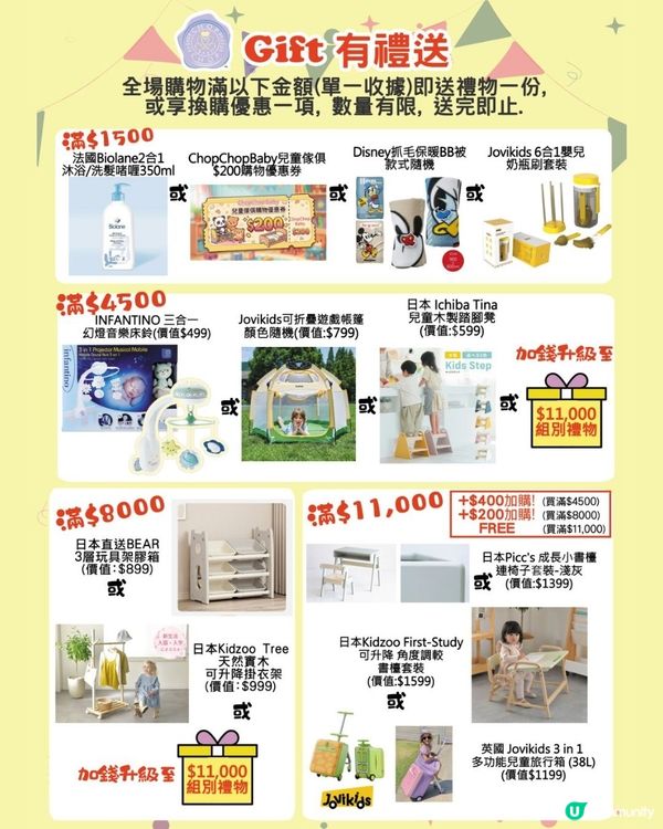 ChopChop Baby開倉夠哂筍！爸媽必搶🛍️🛒