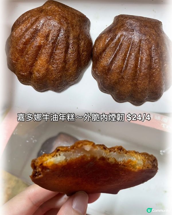 嘉多娜牛油年糕~外脆內煙韌 $24/4