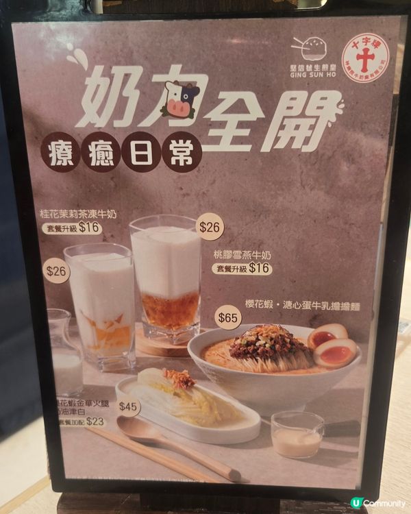  堅信號 x 十字牌，牛乳新驚喜！🥛🥢