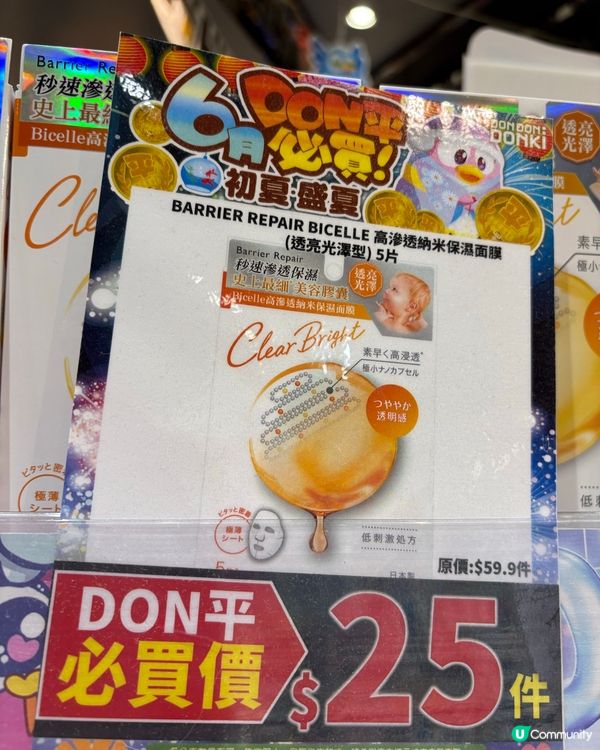 DONKI mask 大減價