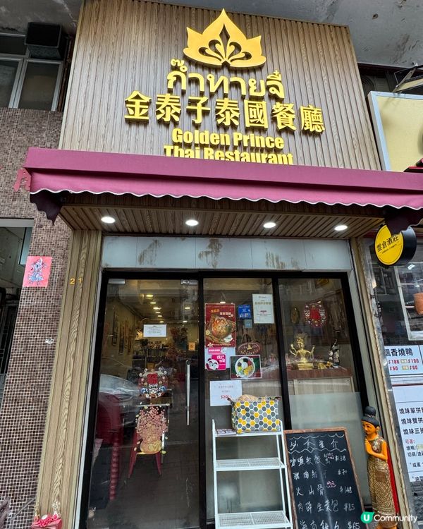 《金泰子高性價比太子泰菜》