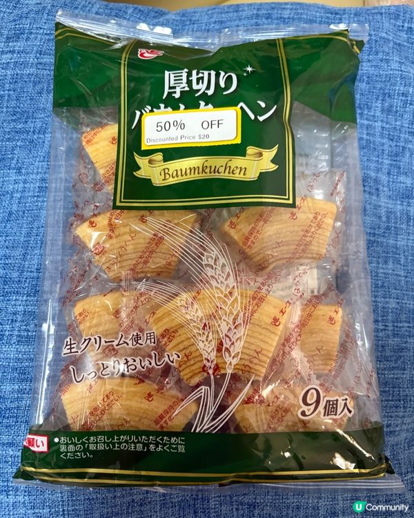 北海道年輪蛋糕