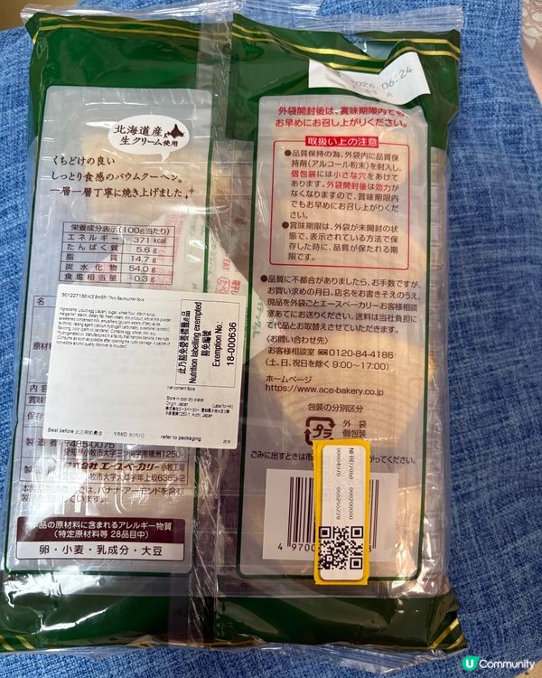 北海道年輪蛋糕