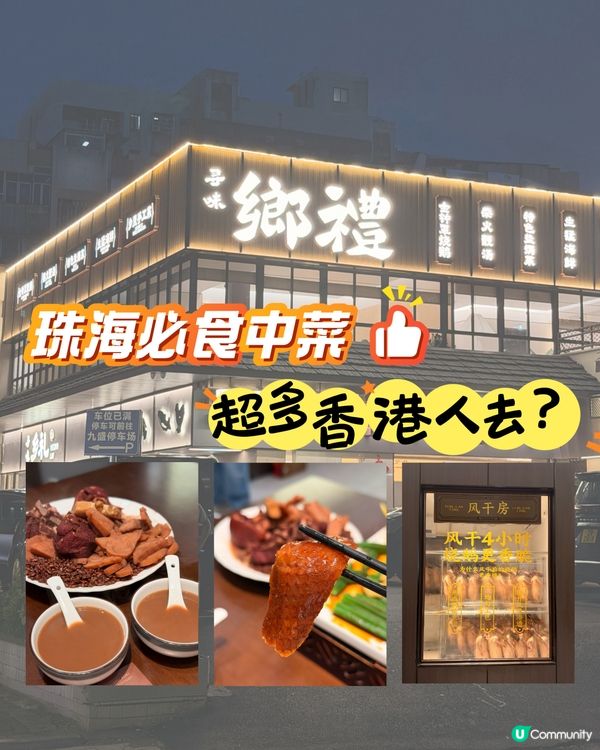 港人珠海私藏餐廳🌟柴火足料四小時老火湯