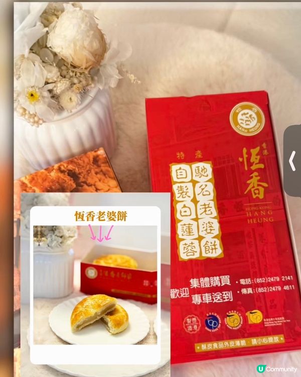 老婆餅夾到世界盃！😋