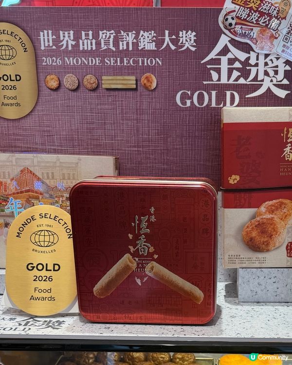 老婆餅夾到世界盃！😋