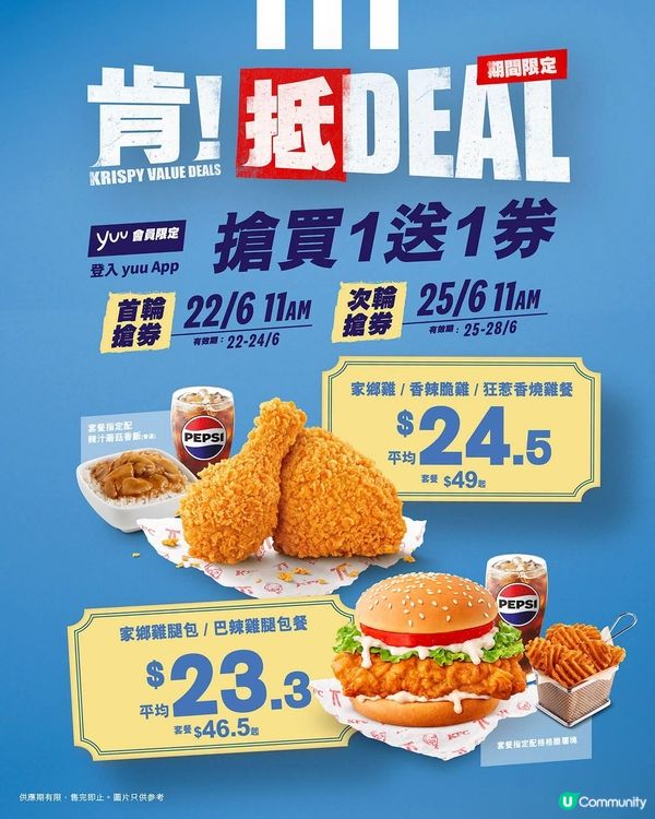 yuu~🎶會員限定 買一送一優惠券返嚟啦🎉！
