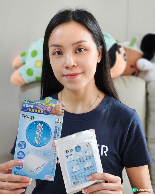 換季救星！濕敏掰掰！💧