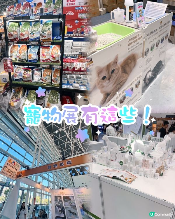 🌟 高雄寵物展🫶 掃貨時間到！💰